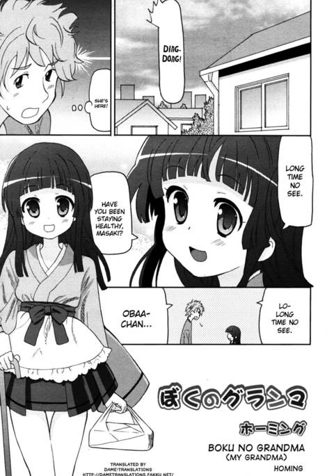 ぼくのおばあちゃん