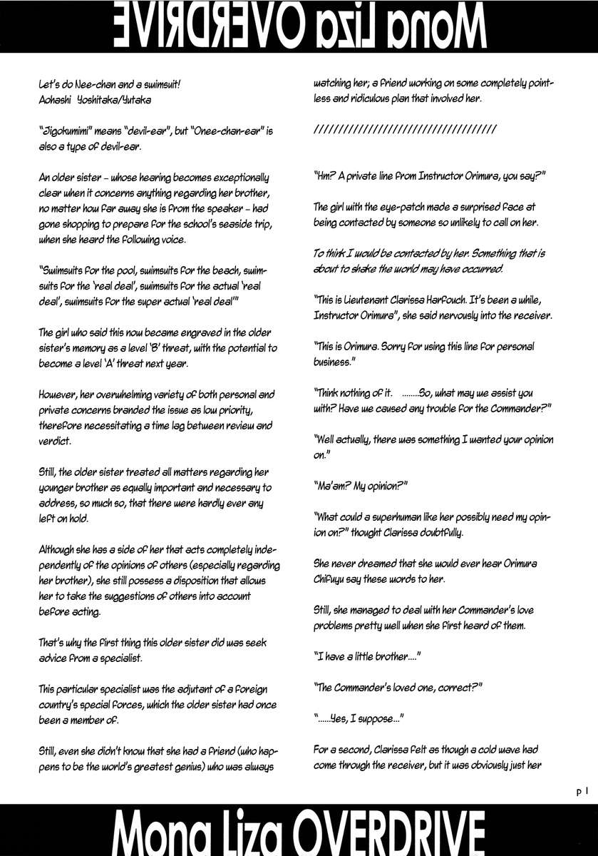 モナリサオーバードライブ