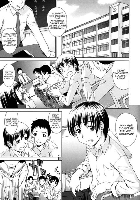 会長の恋人第3章から第4章