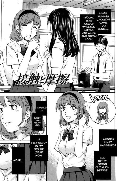 接触と摩擦|欲望と愛情