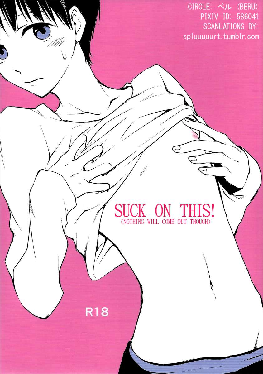 これを吸う！ （しかし、何も出てきません）