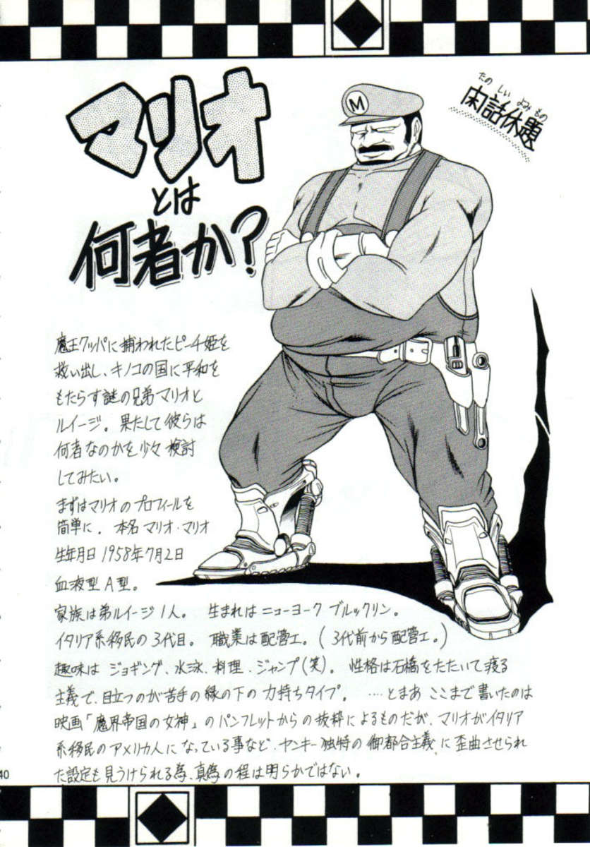 スーパーマリオコレクション