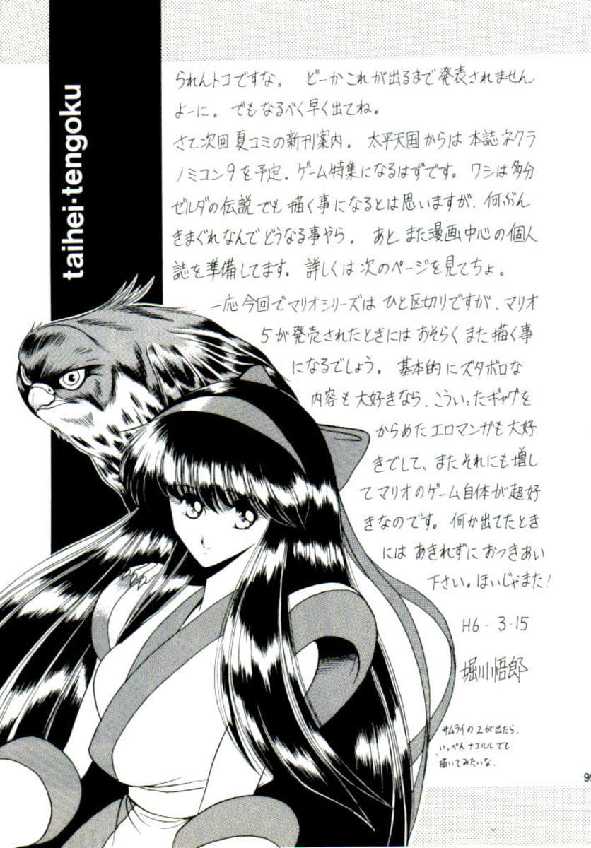 スーパーマリオコレクション