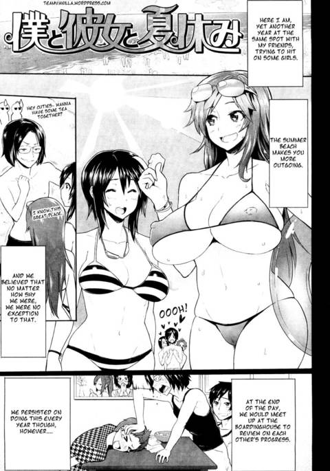 ボクからカノジョ、ナツヤスミへ