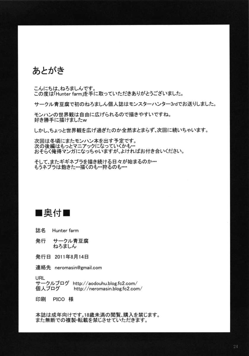 ハンターファーム