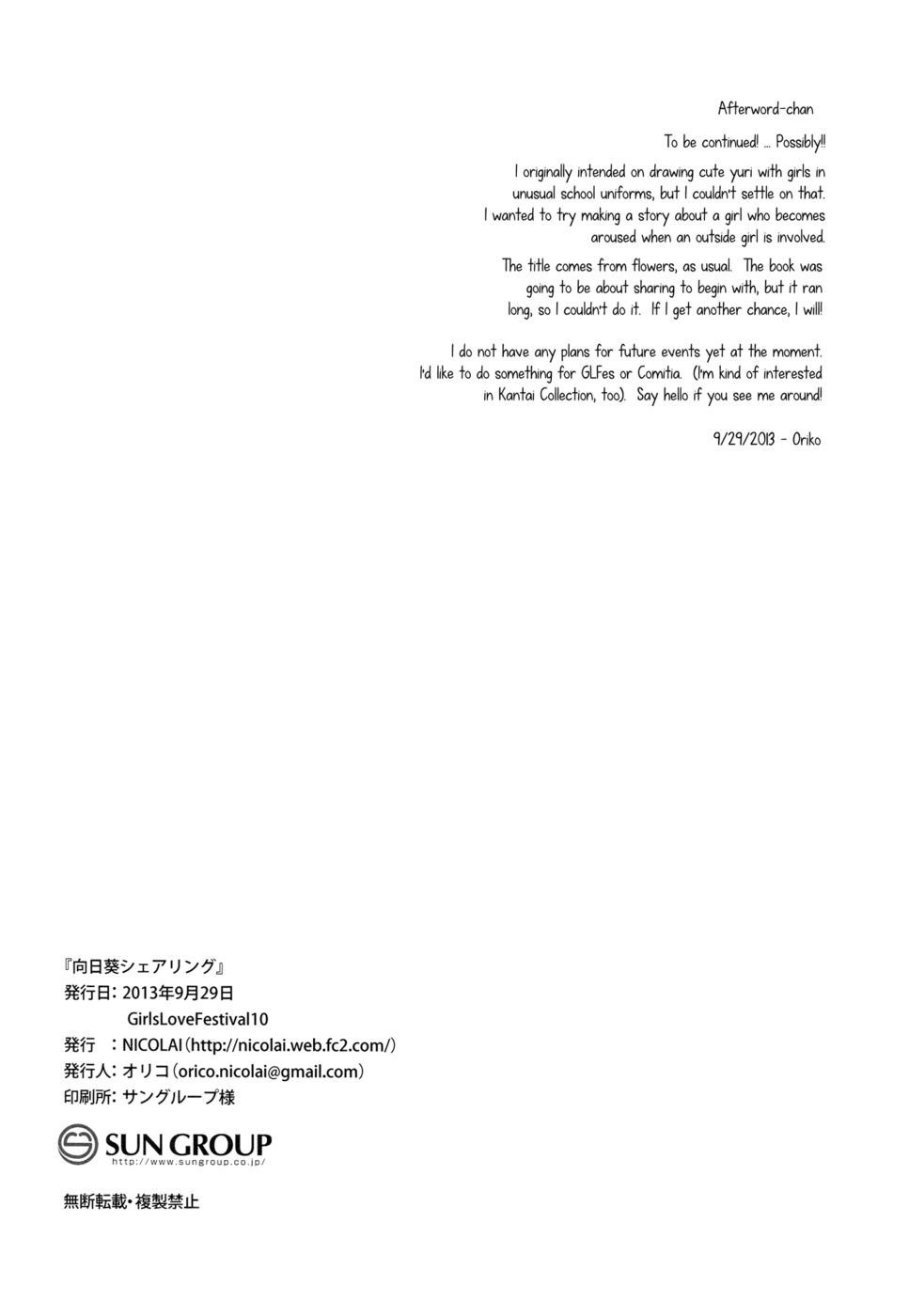 ひまわりの共有