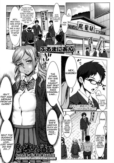 ブラックコミュニティサービス