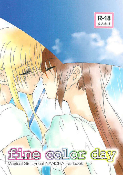 ファインカラーデー