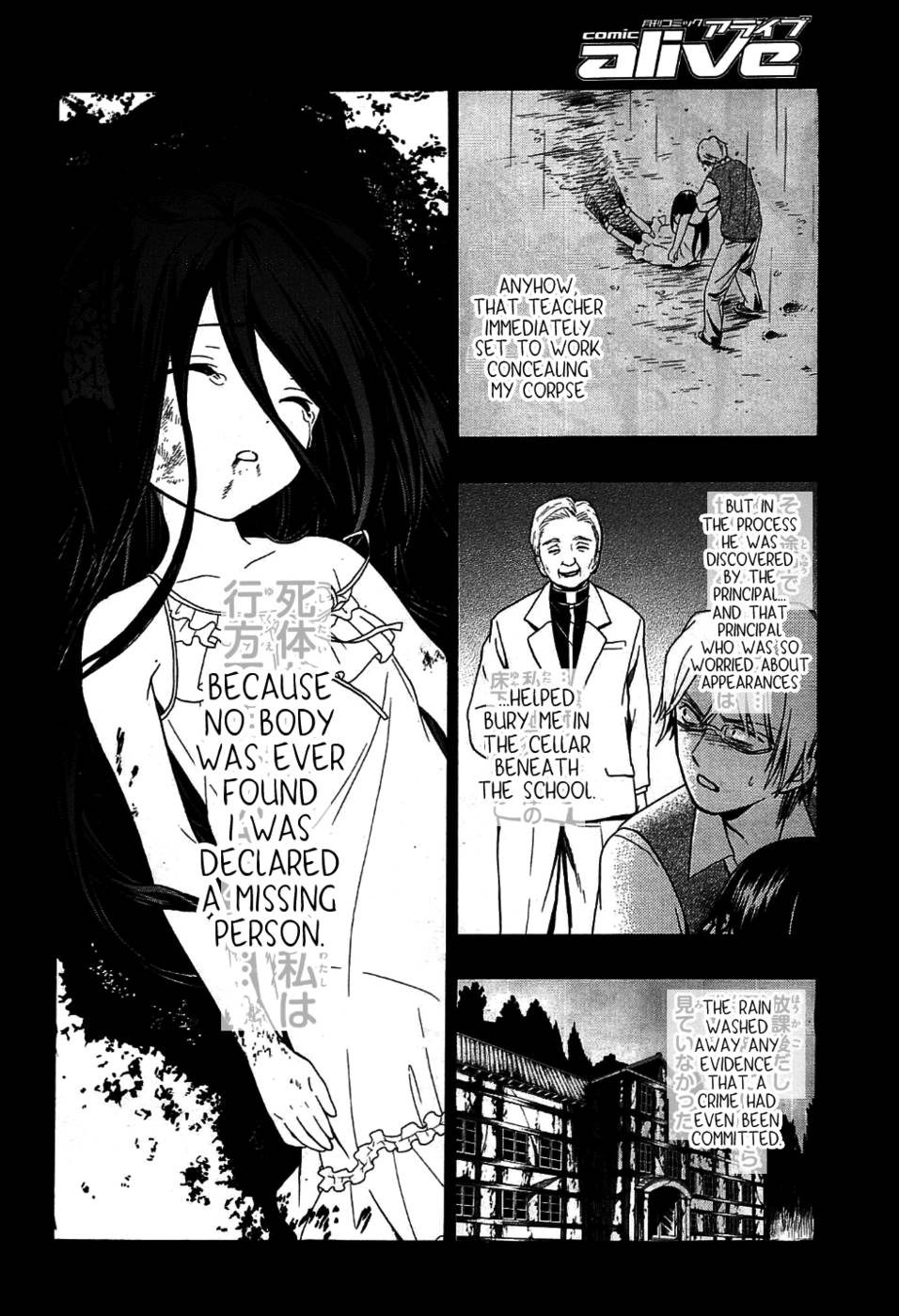 コープスパーティー娘、第9章