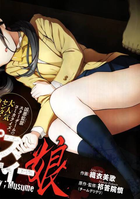 コープスパーティー娘、第6章