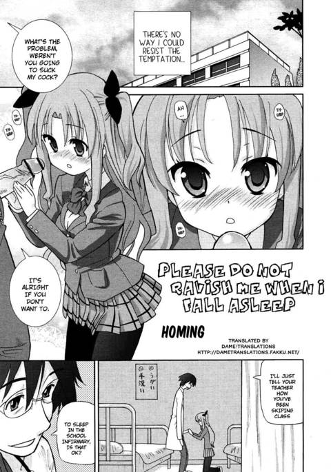 私が眠りに落ちるとき私を荒らさないでください