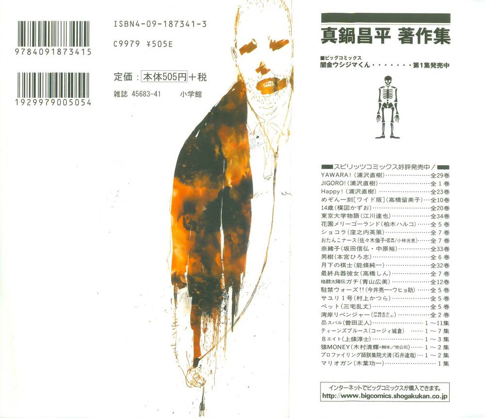 闇金ウシジマくん-Ch。 1