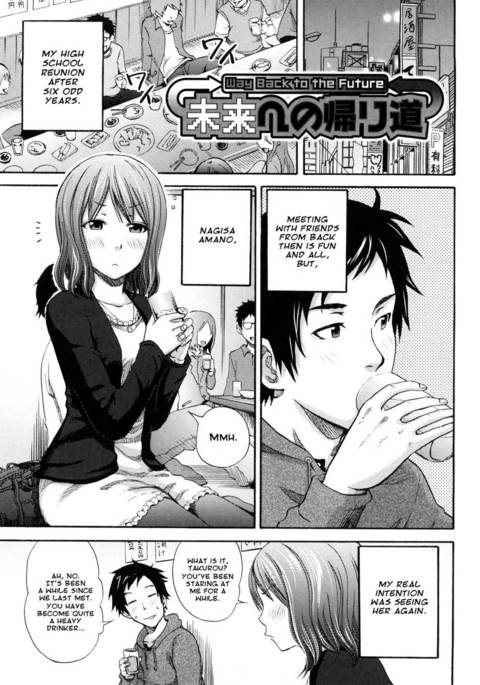 未来への帰りみ