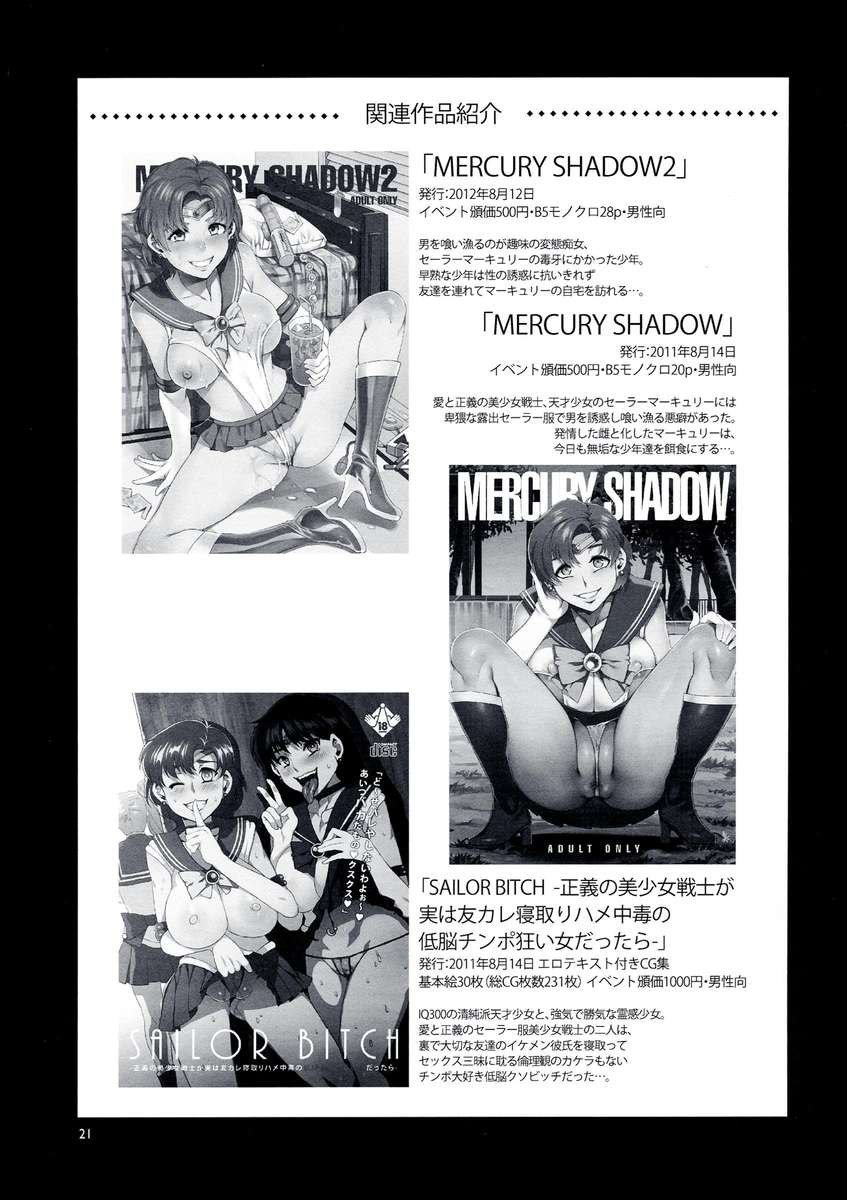 マーズ・ヴォルタ：MERCURY SHADOW3