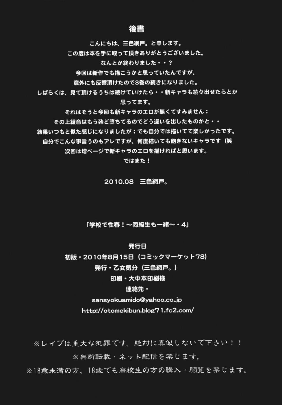 がこうでせしゅん！ 〜同級生も一生〜4