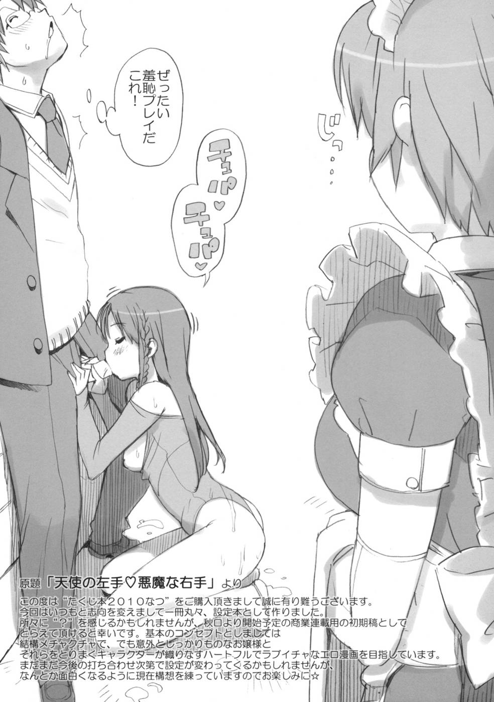 拓二本201​​0夏