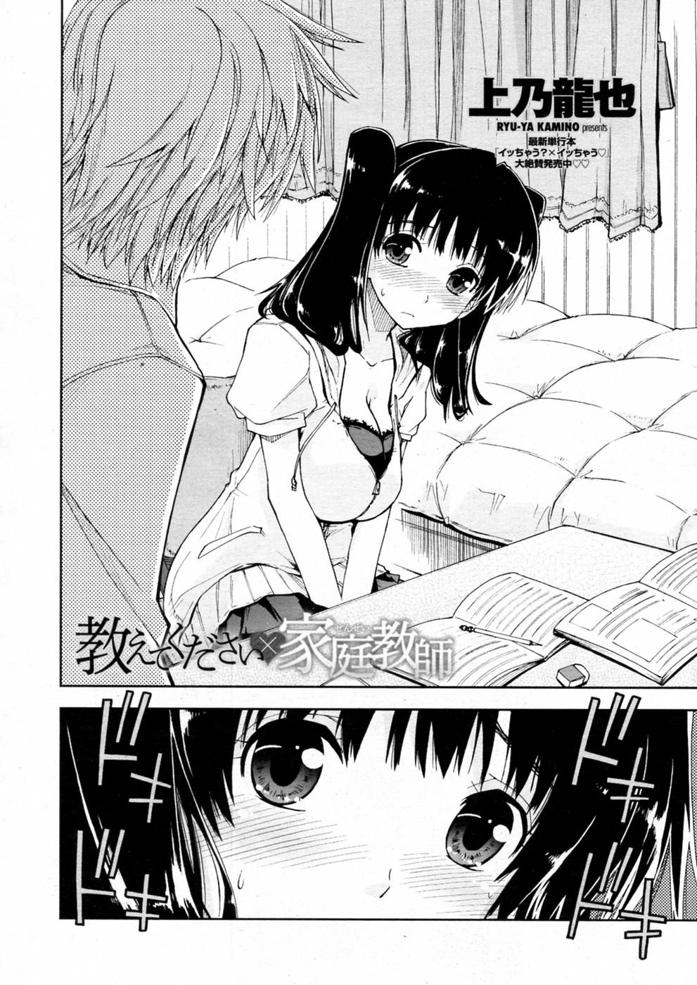 おしえてください×かていきょうしCh。 1