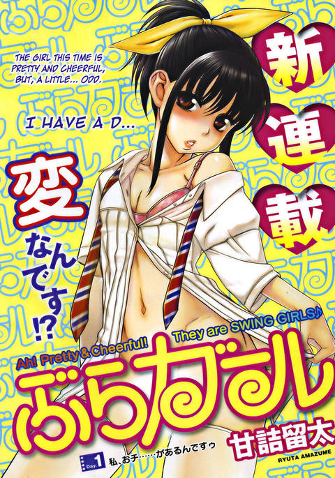 ブラガール-第1章