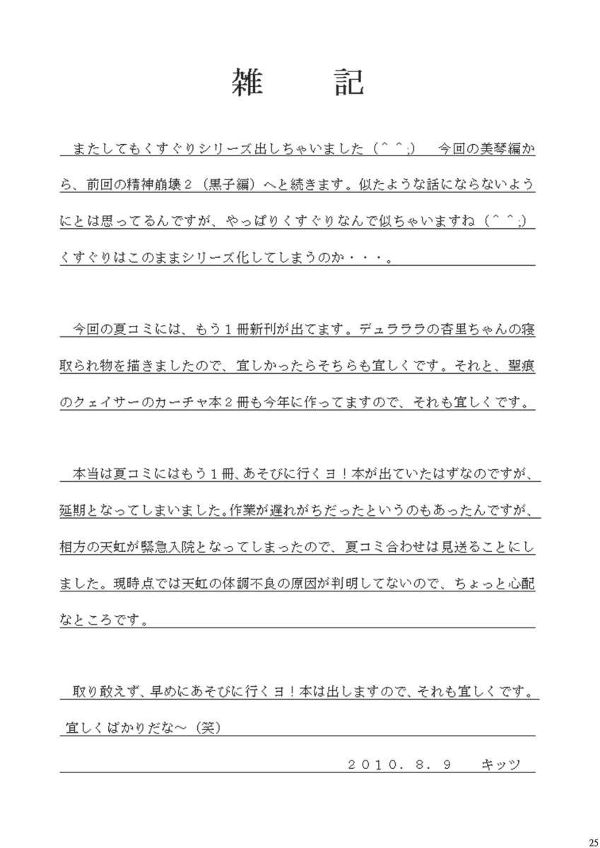 正気を失うまでのレイプとくすぐりテスト3