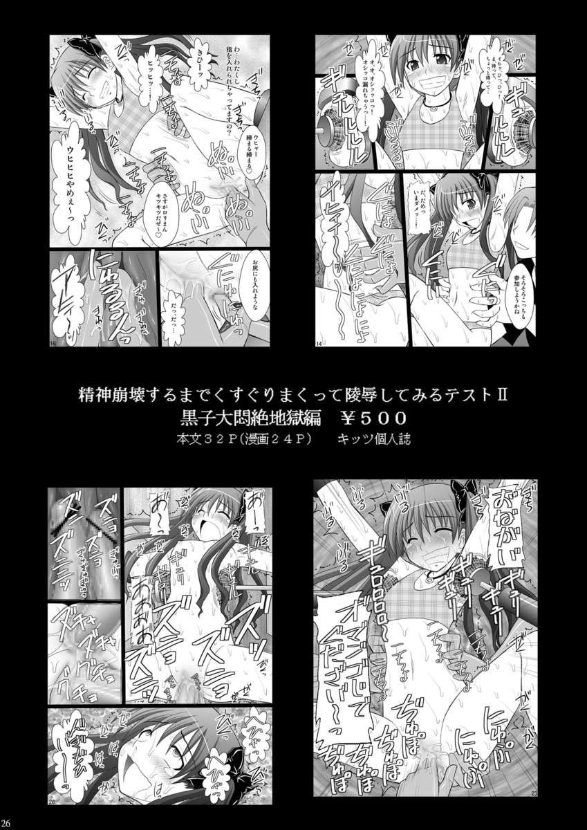 正気を失うまでのレイプとくすぐりテスト3