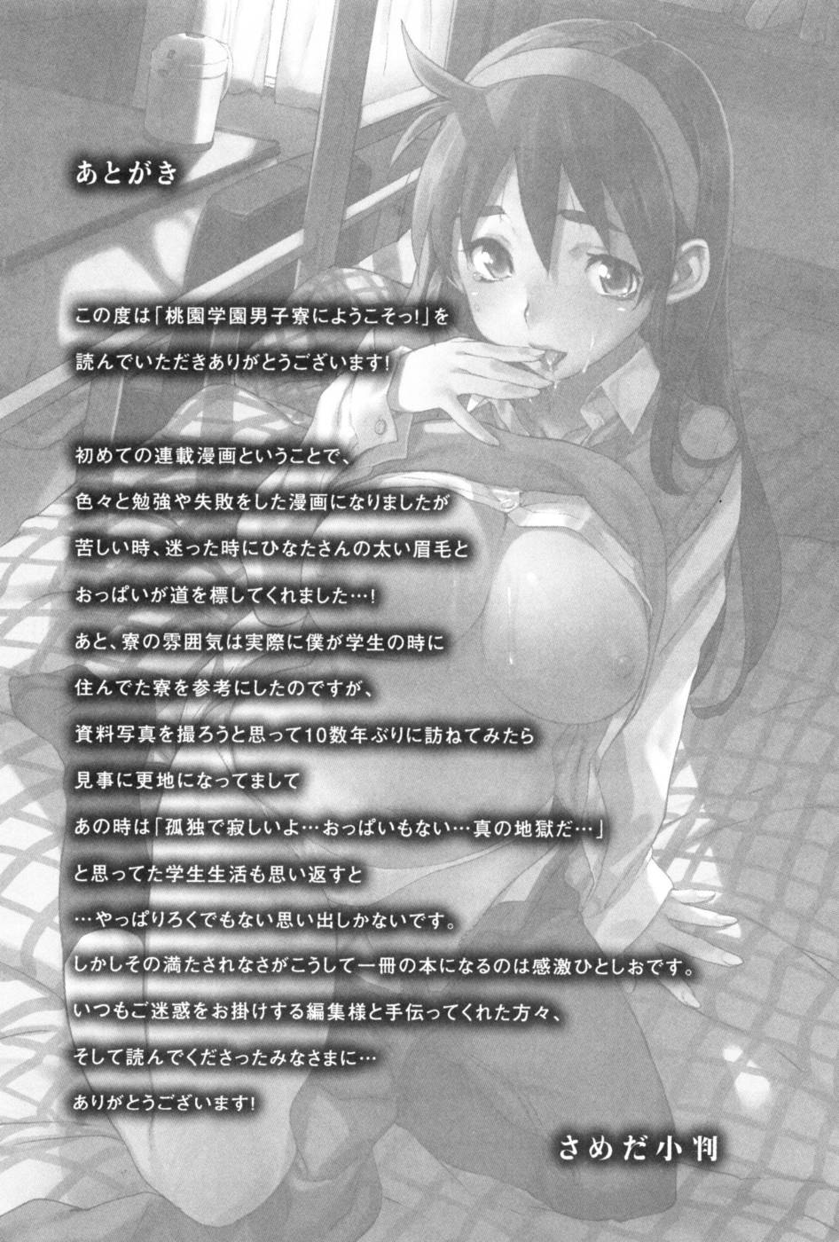 桃園学園Chp。 11