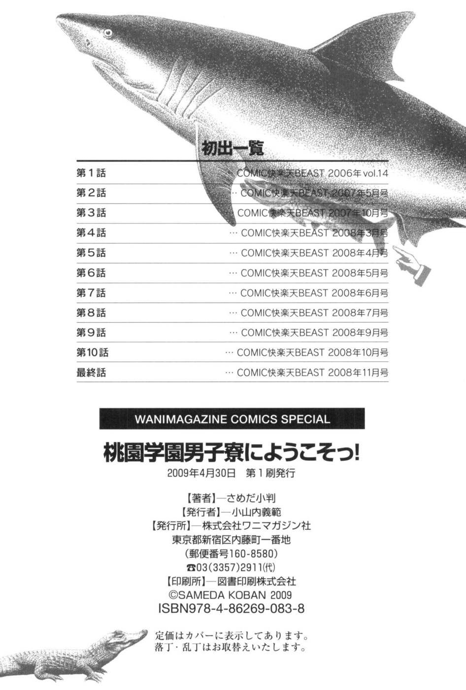 桃園学園Chp。 11