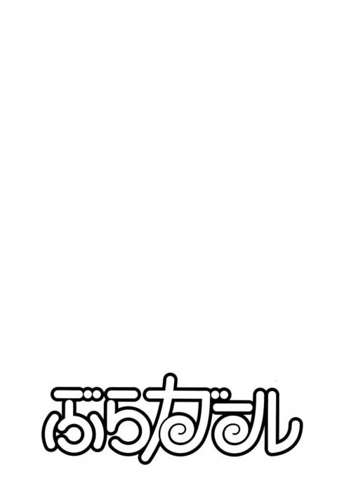 ブラガール-第8章E​​ND