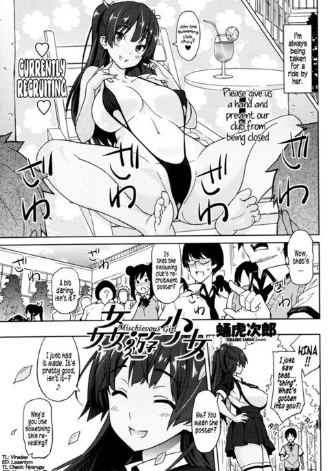 カニュウ少女-いたずら好きな女の子（COMICペンギンセレブ2013-07）