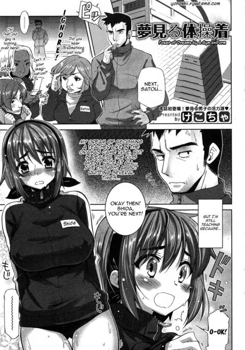 ジムのユニフォームによる夢の力