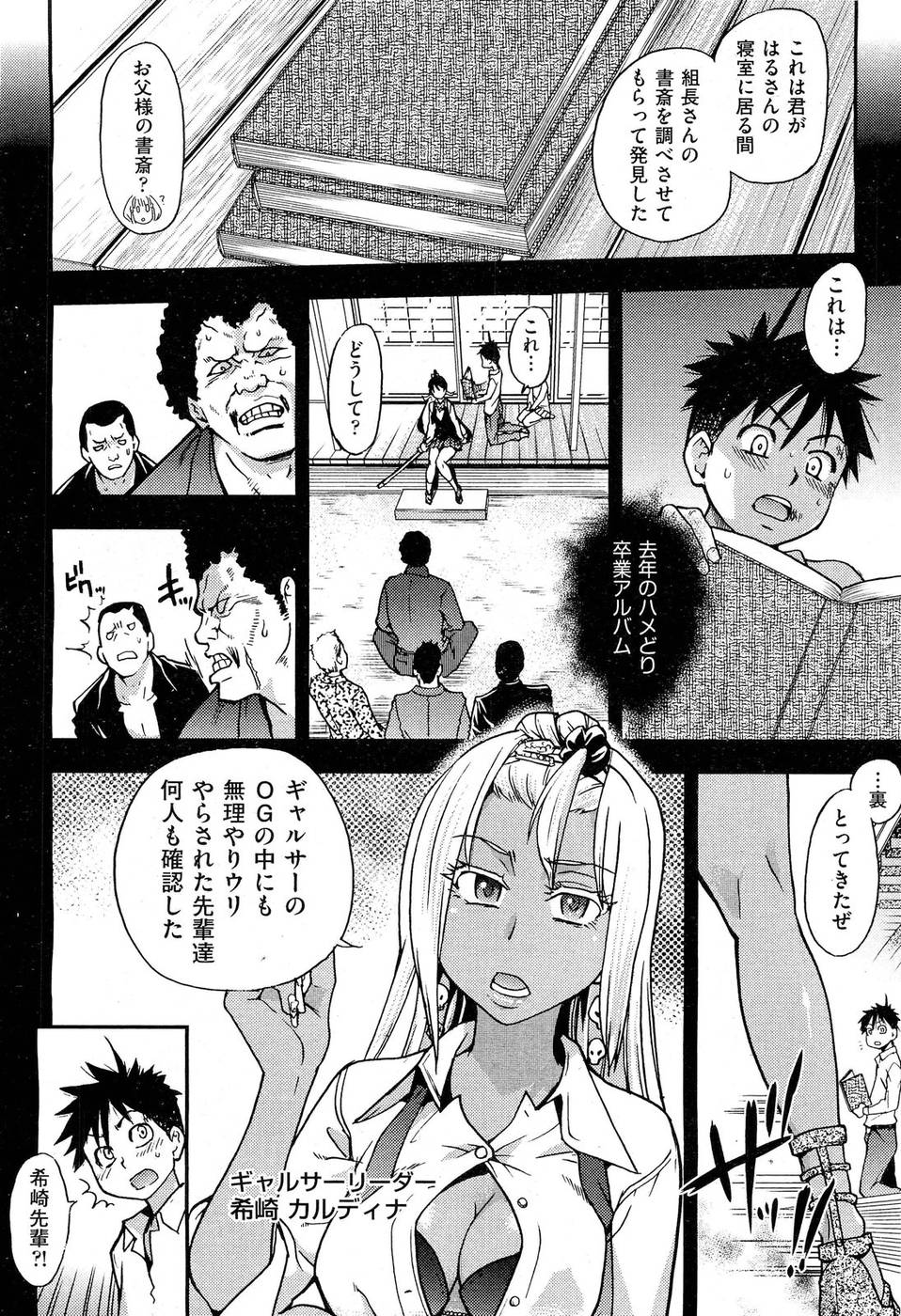 ピスハメ！第13章