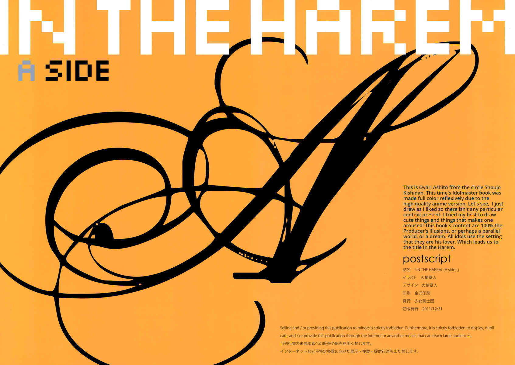 ハーレムの中-サイド