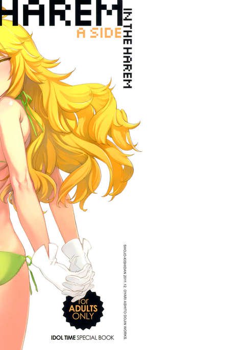 ハーレムの中-サイド