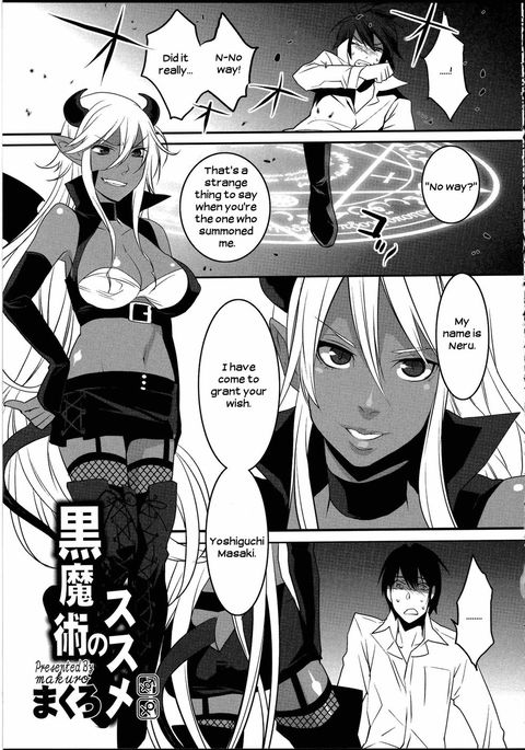 黒魔術のすすめ