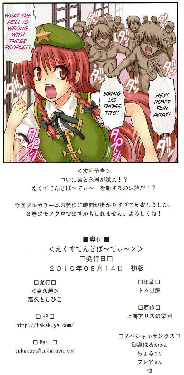 パーティー2を延長