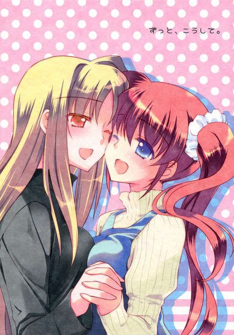 永遠に、このように