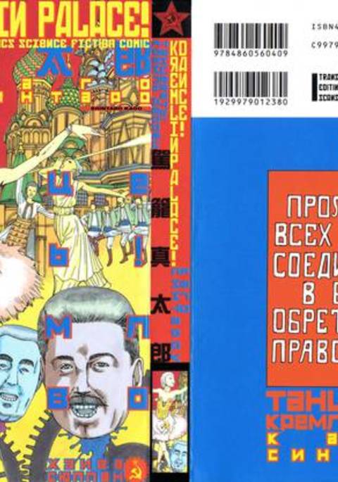 ダンス！クレムリン宮殿-1