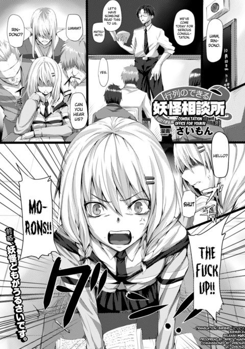 妖怪に大人気の相談所