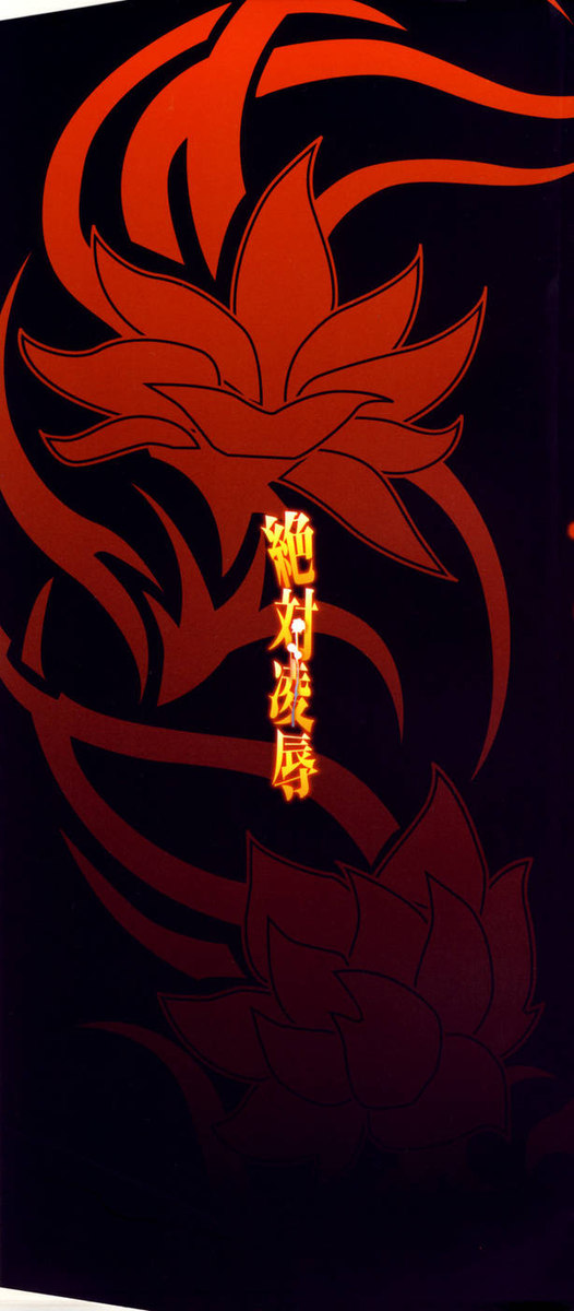 ぜったい両条-第1章