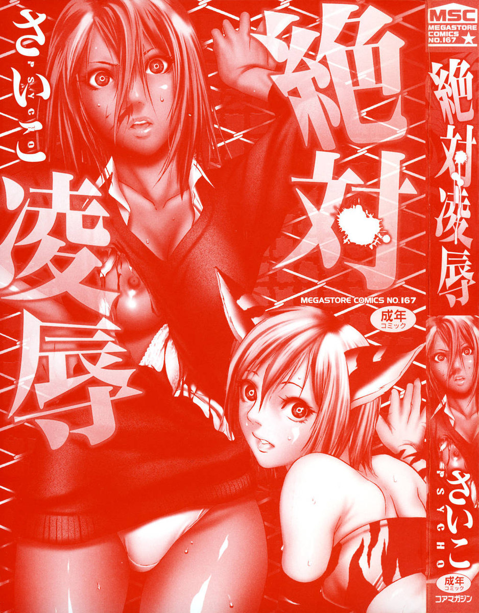 ぜったい両条-第1章