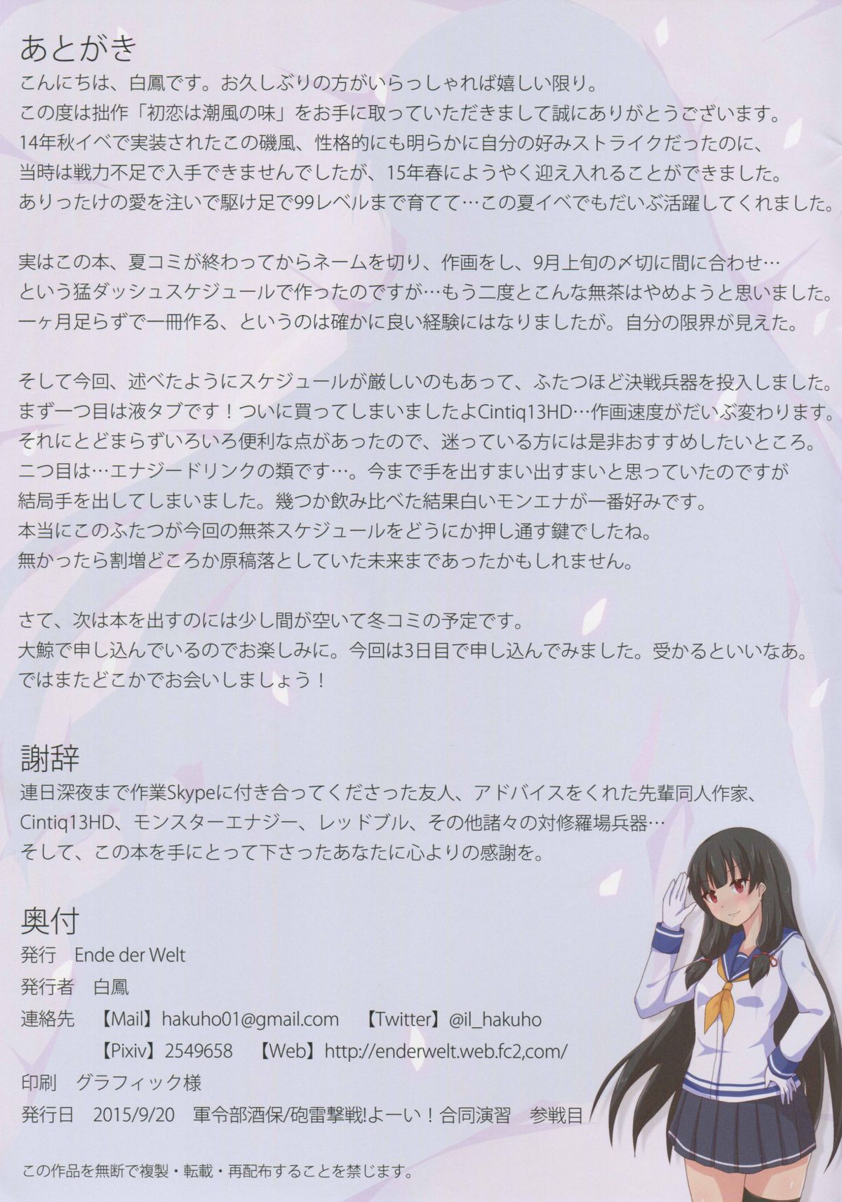 初恋は塩風のアジ