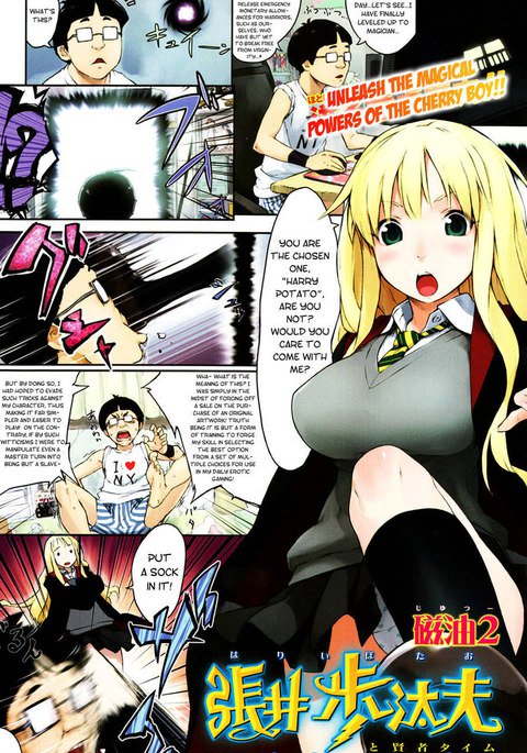 ハリーポテトと時間の賢者