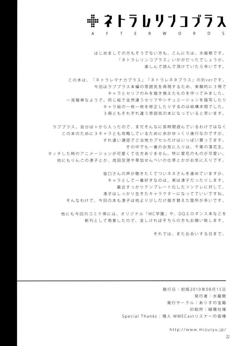 寝取られ凛子プラス