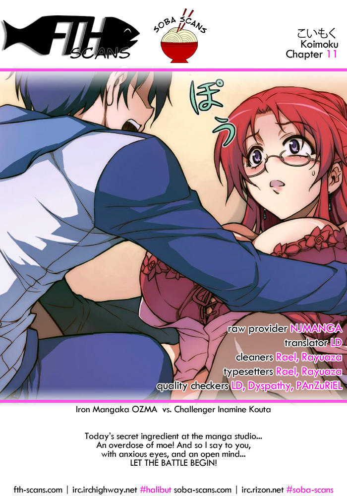 こいもく第11章