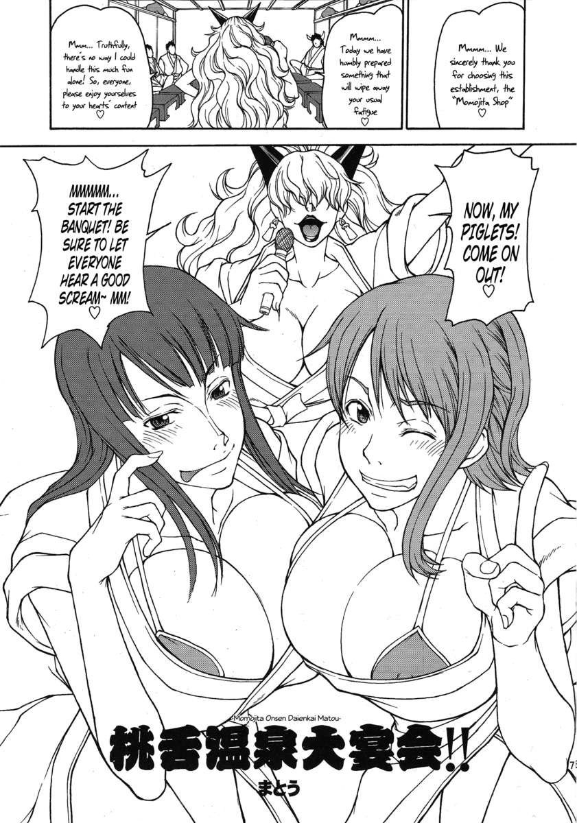 桃二田温泉大宴!!