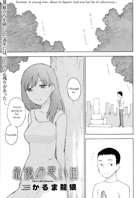 最後の1つの記憶