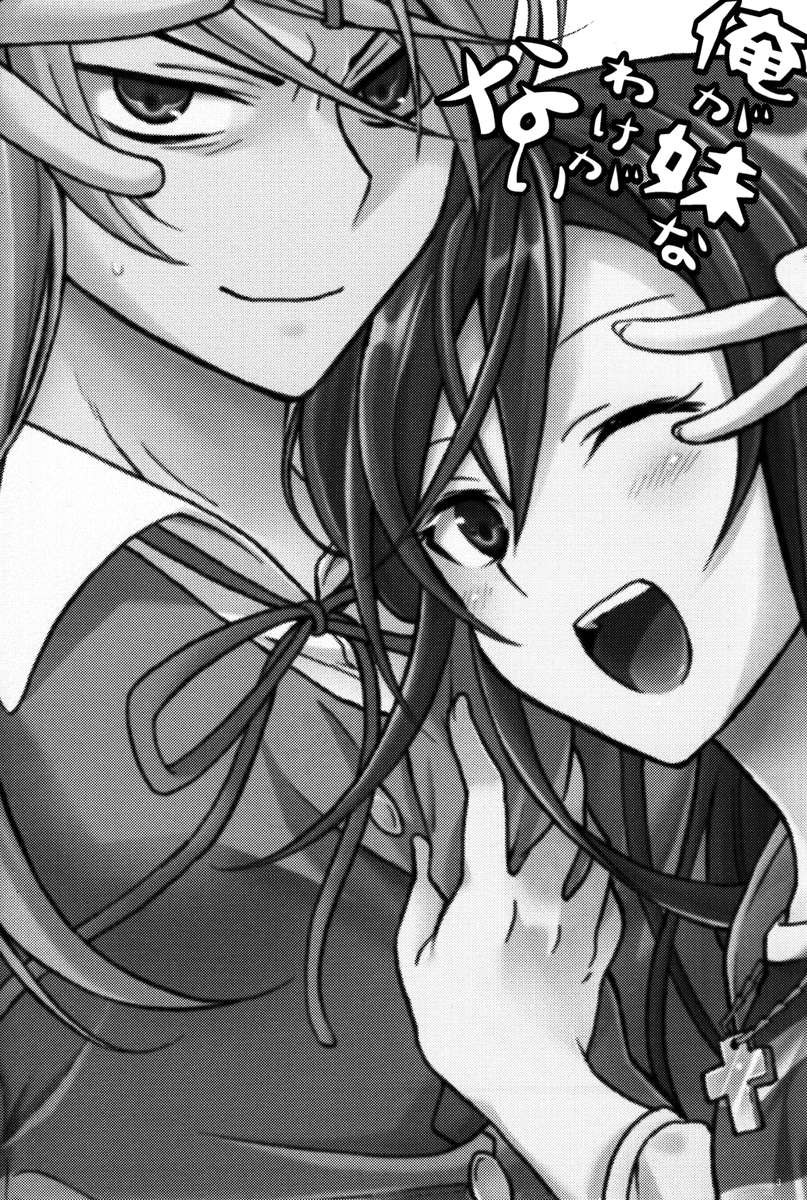 私が妹になるなんてことはありません！