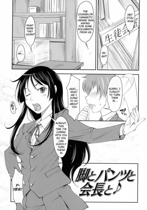 愛イチャ-脚、パンティー、カイチョウ!!