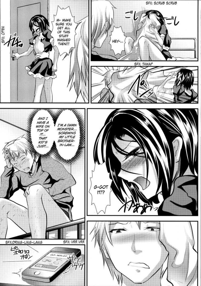 罠：義兄の続編