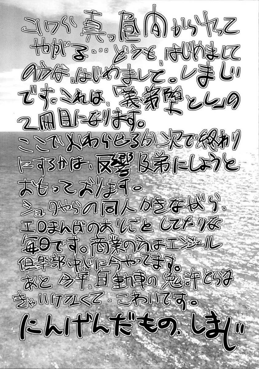 罠：義兄の続編