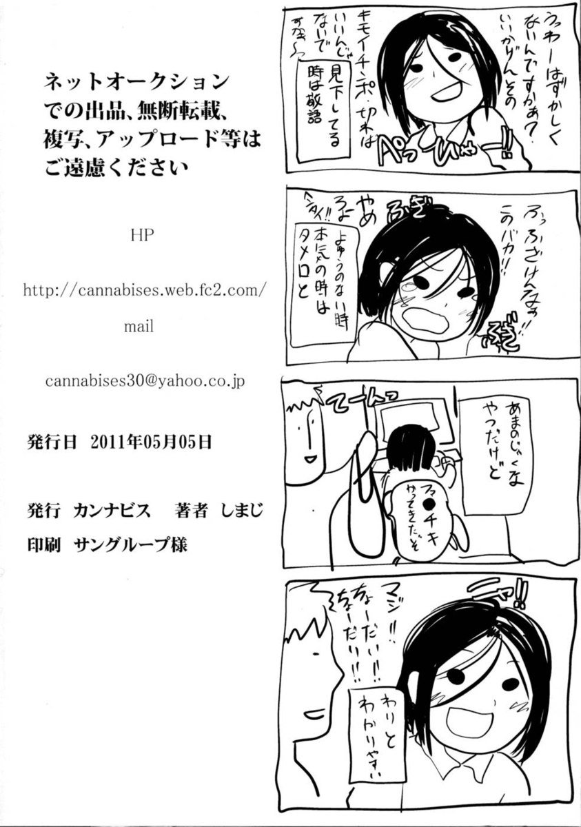 罠：義兄の続編